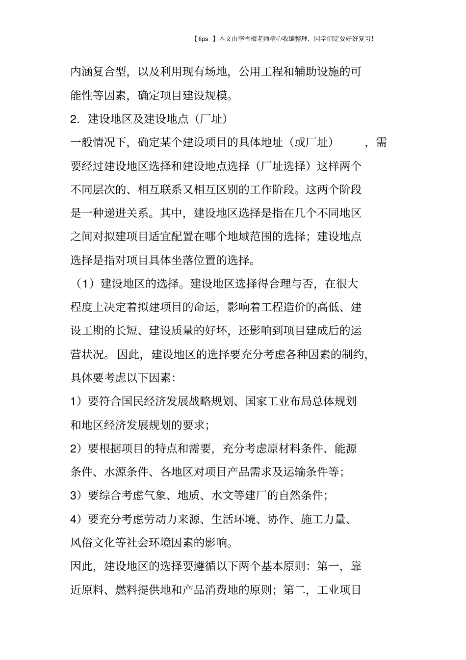 决策和设计阶段影响工程造价的主要因素_第3页