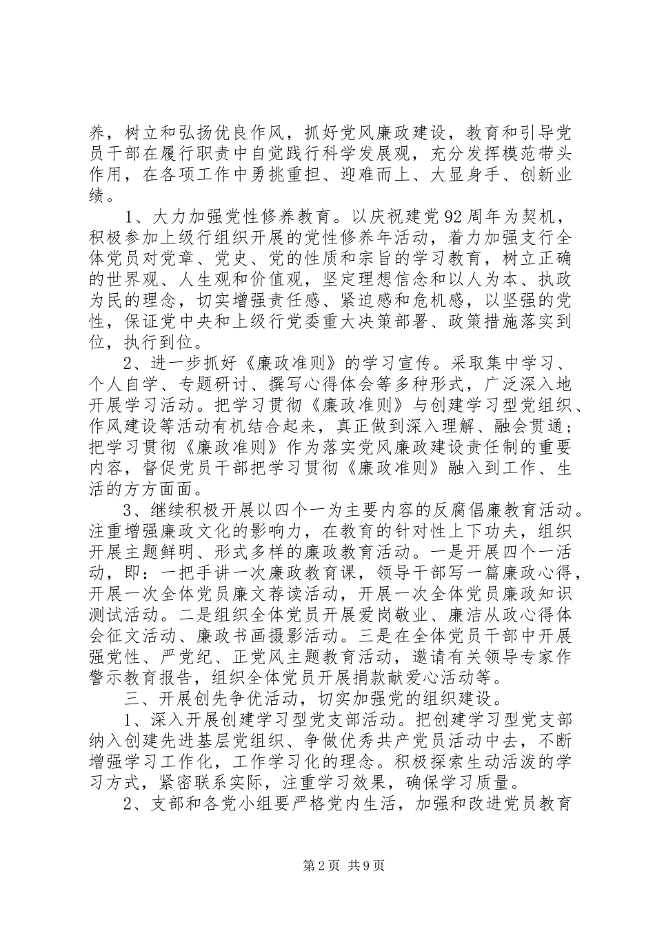 落实党风廉政建设和反腐工作计划银行_第2页