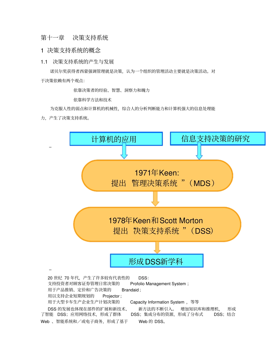 决策支持系统_第1页