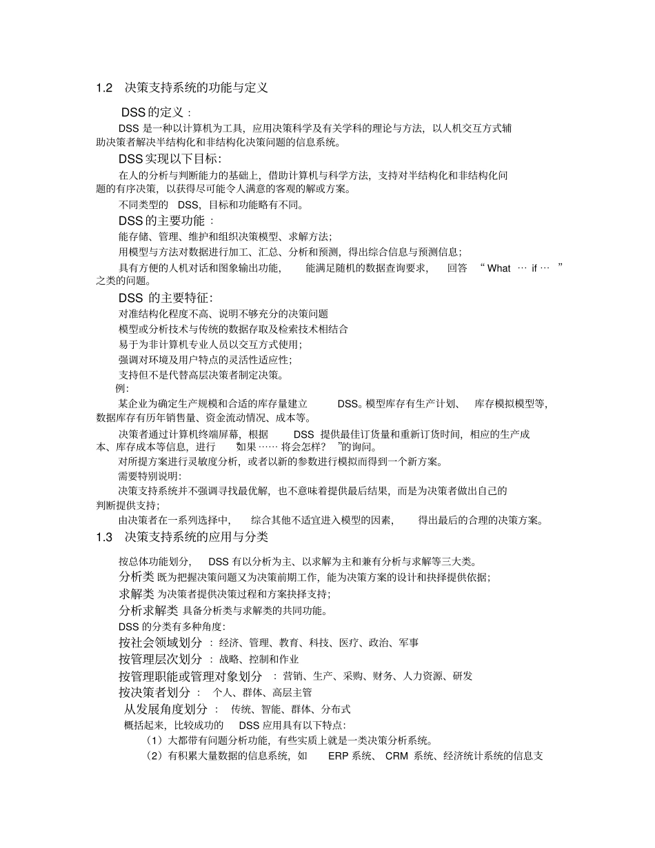 决策支持系统_第2页