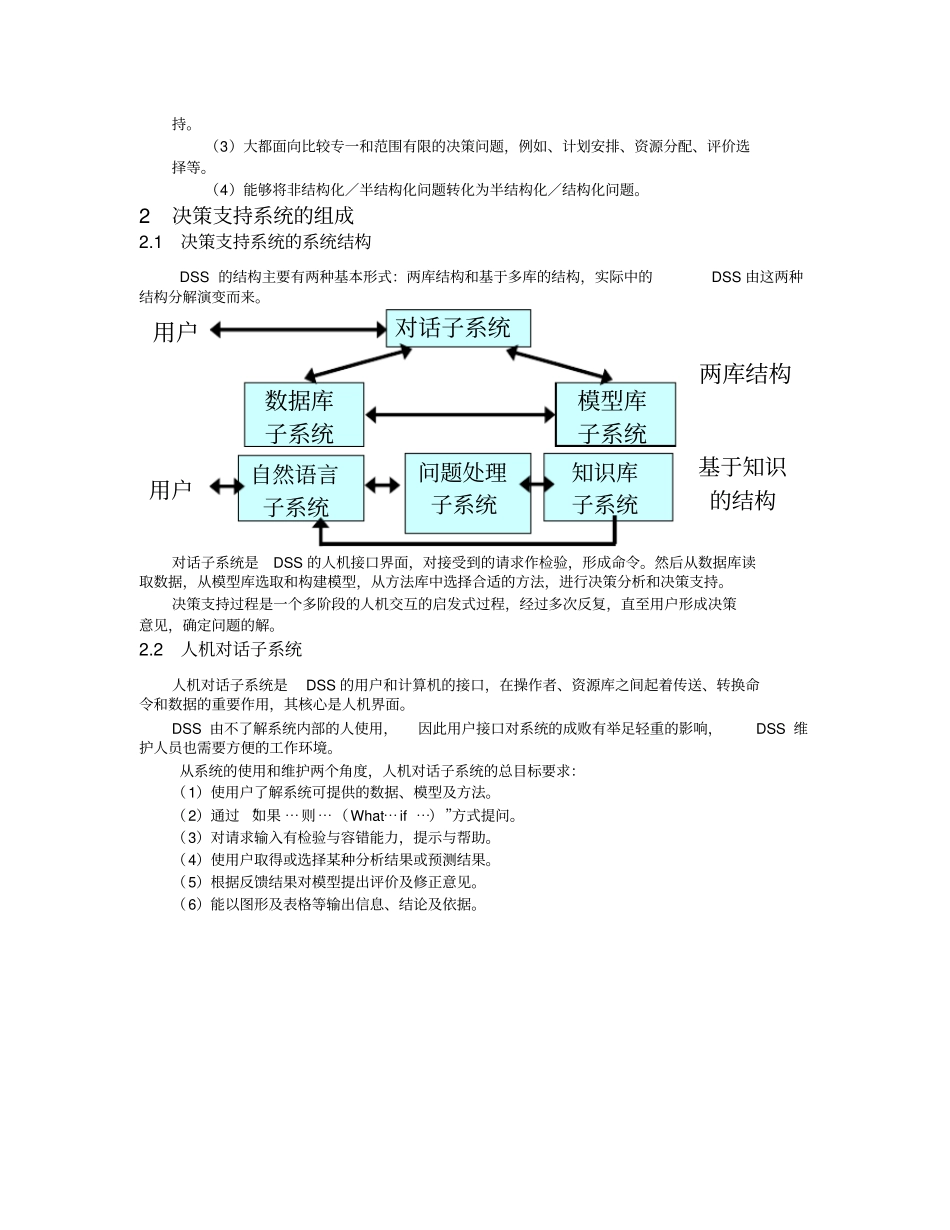 决策支持系统_第3页