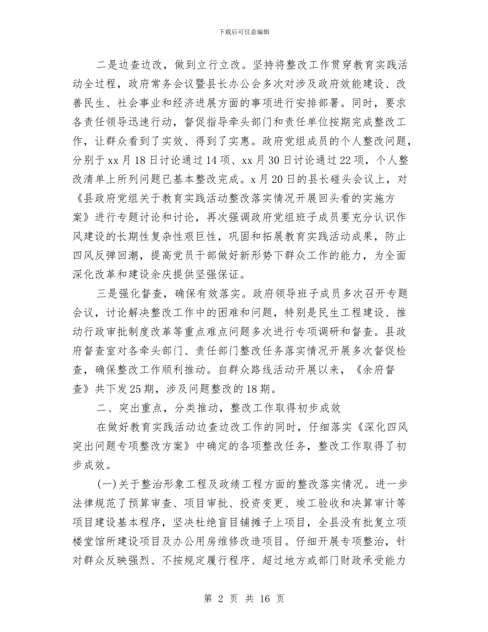 四风问题回头看工作自查报告范文与四风问题整治回头看个人自查报告汇编_第2页