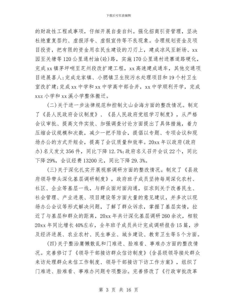 四风问题回头看工作自查报告范文与四风问题整治回头看个人自查报告汇编_第3页