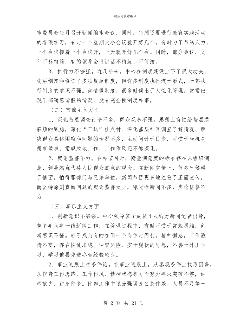 四风问题集中解决调研报告4篇与团区委流动人口年度工作总结汇编_第2页