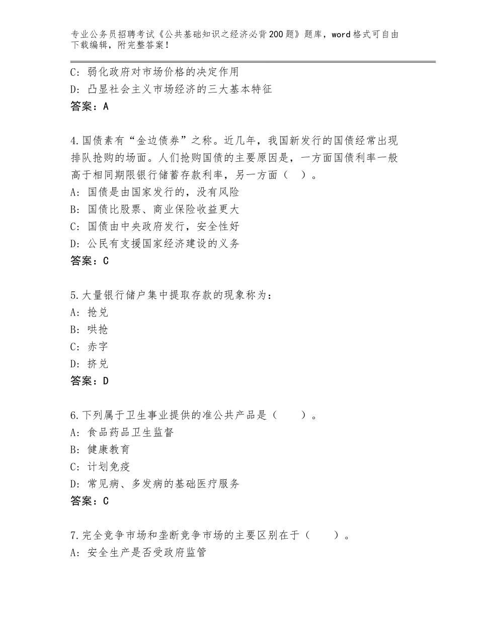 2024年河南省睢县公务员招聘考试《公共基础知识之经济必背200题》题库带答案（基础题）_第2页