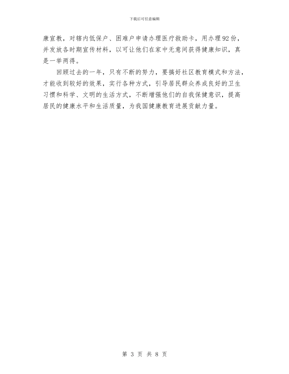 回顾2024年健康教育工作总结与团区委2024_第3页