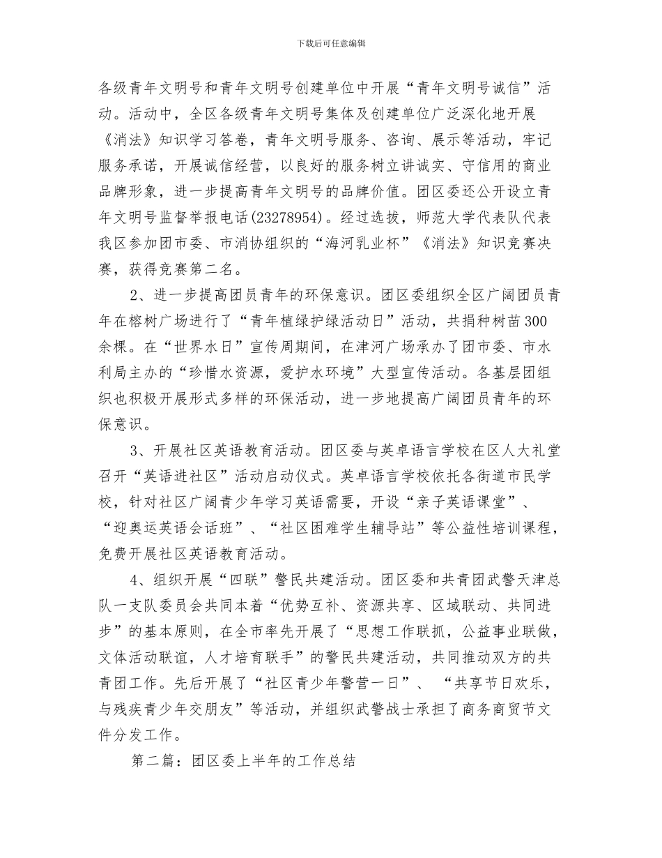 因家庭原因要求辞职的辞职报告与团区委2024年终工作总结汇编_第3页