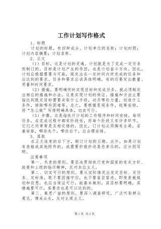 工作计划写作格式