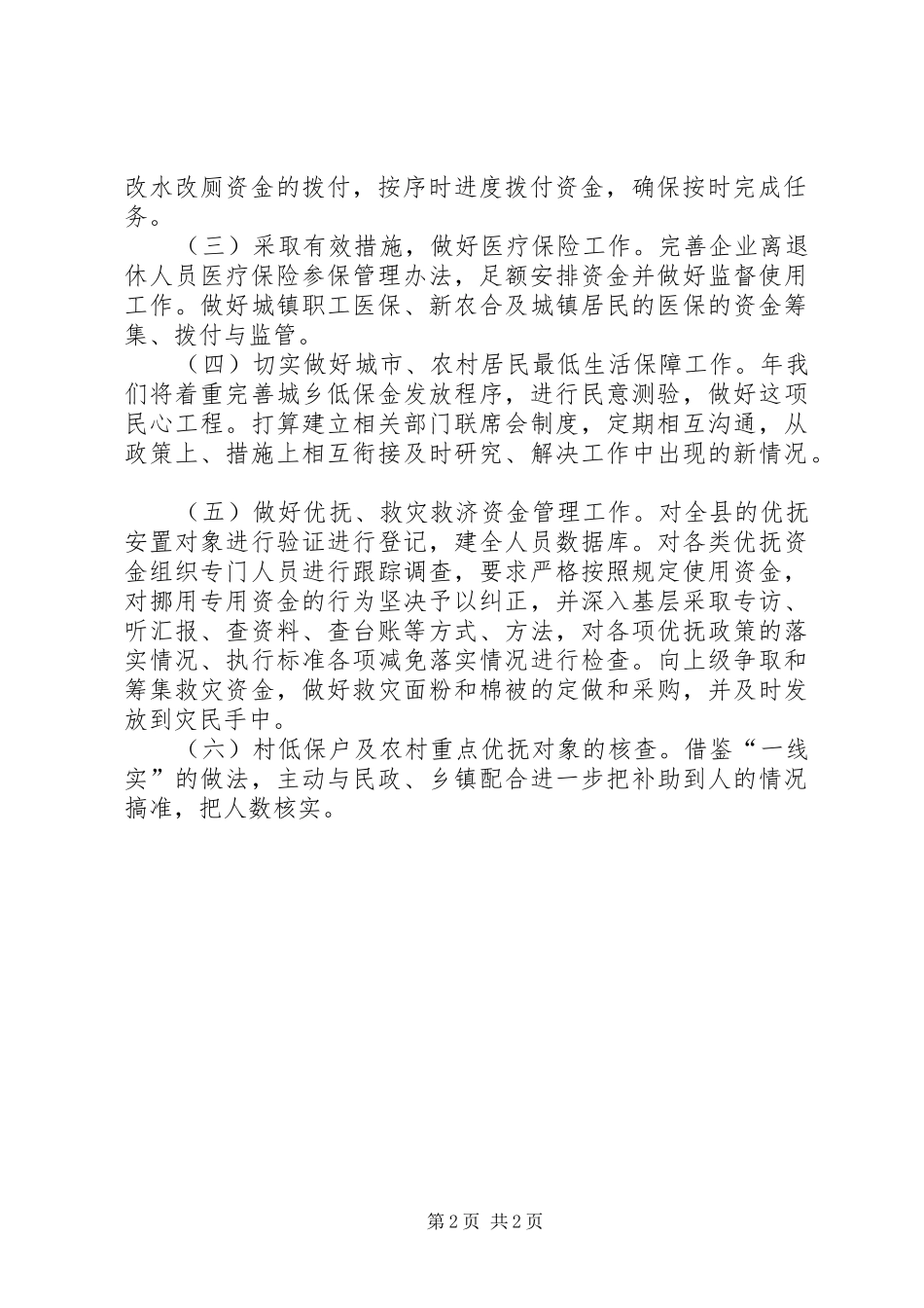 社保局加强财政规范发展工作计划_第2页