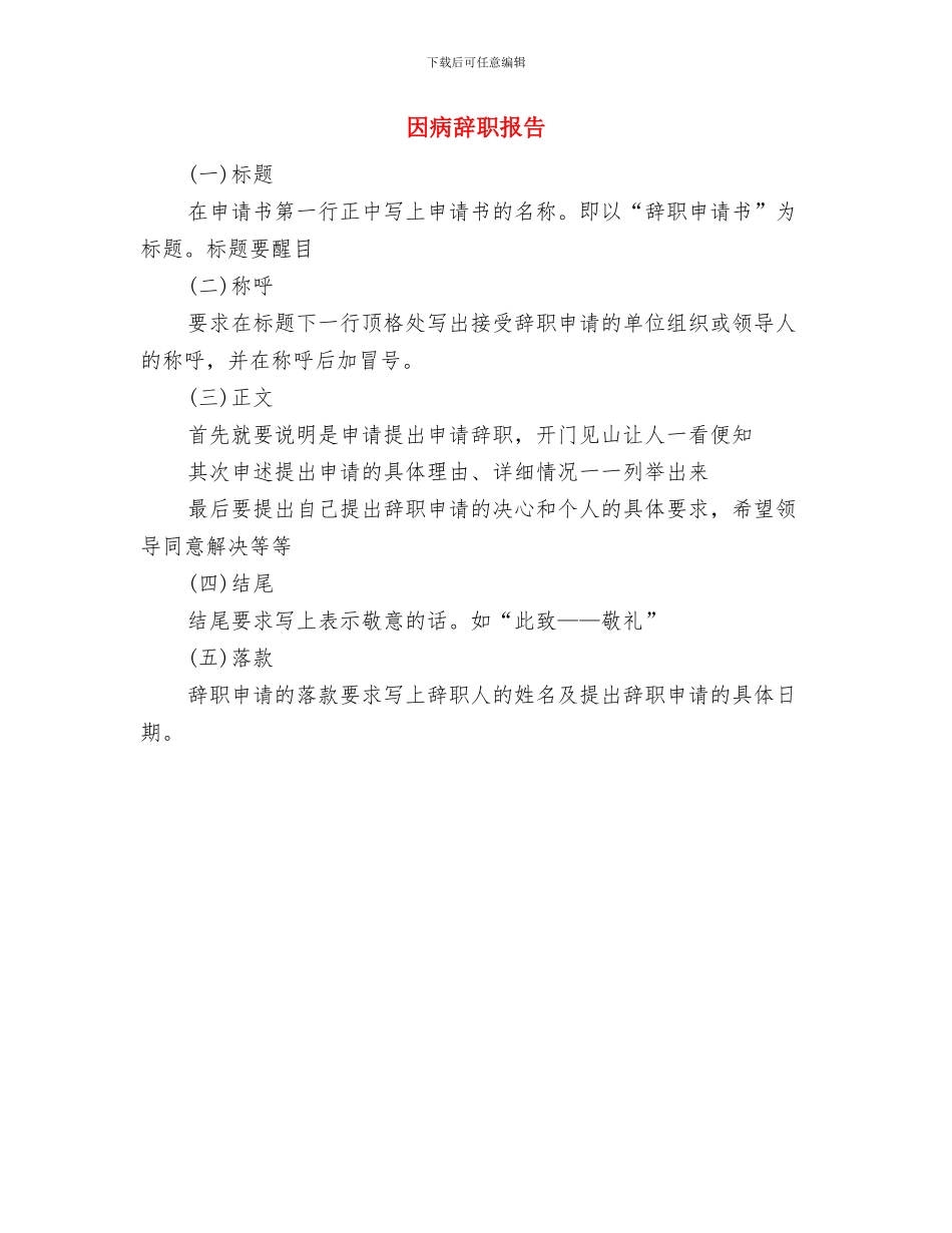 因工作压力大的辞职报告范文与因病辞职报告汇编_第2页