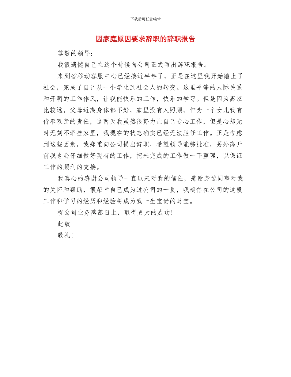 回访督办组个人小结与因家庭原因要求辞职的辞职报告汇编_第3页