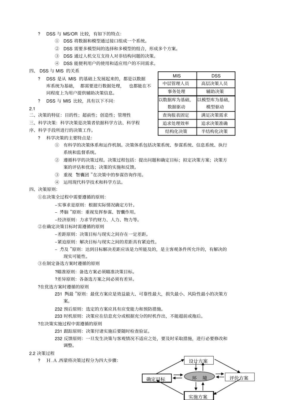 决策支持系统考试整理_第3页
