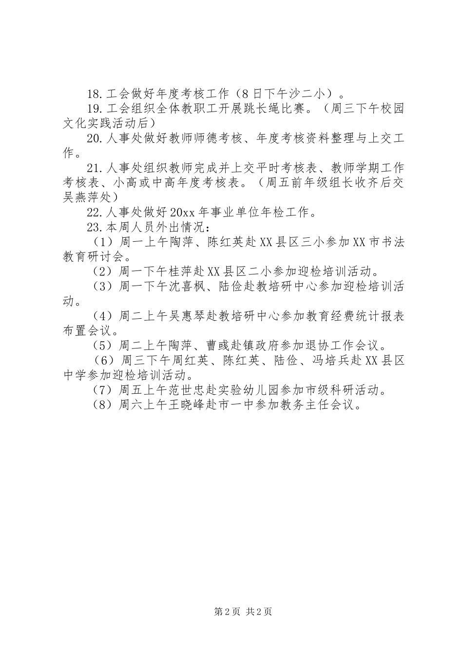 学校第十九周的工作计划_第2页