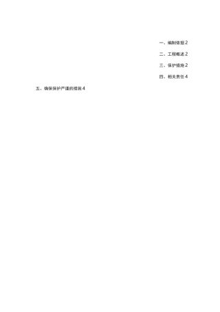 施工过程中对野生动植物保护措施方案