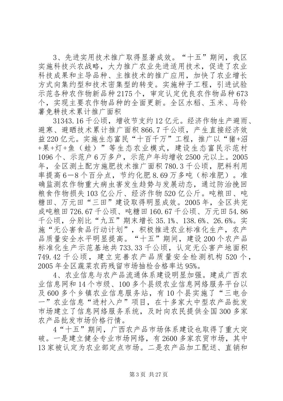 广西农业(种植业)“十一五”发展规划_第3页