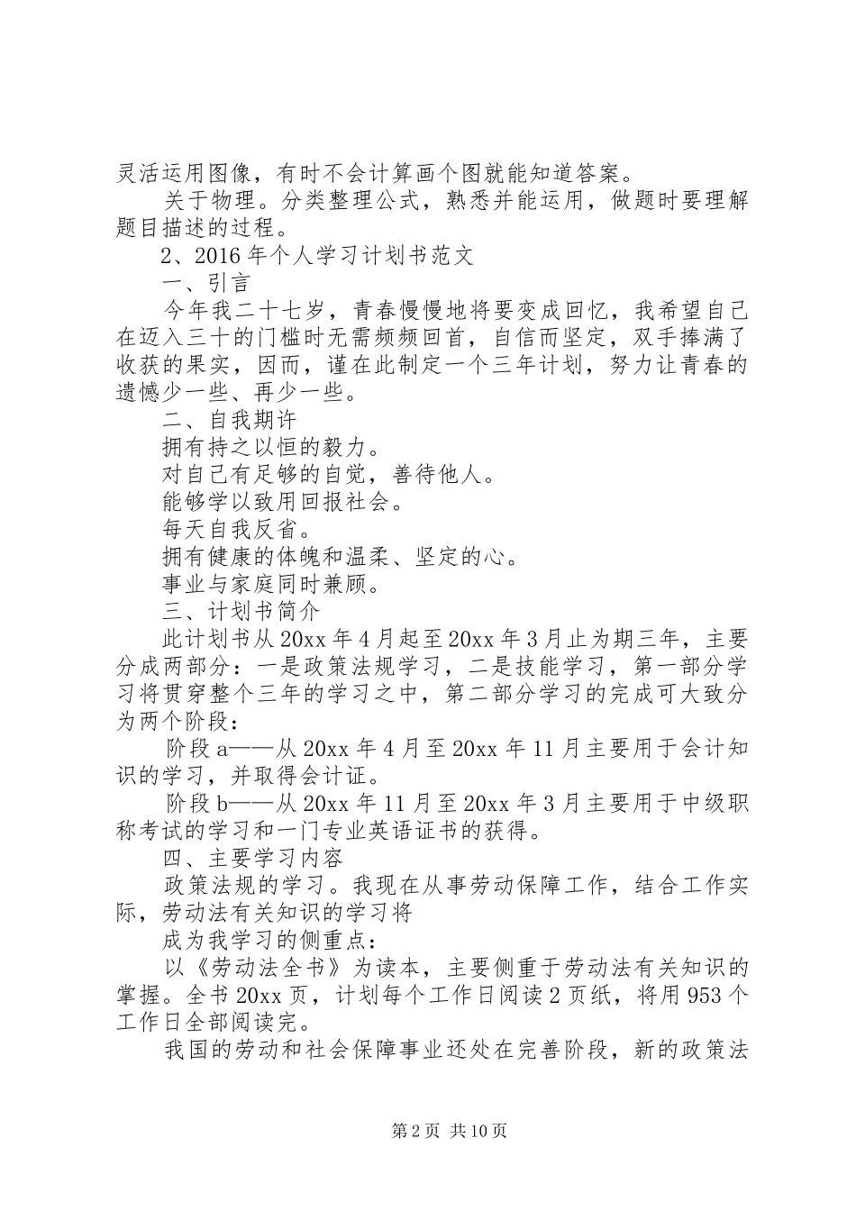 篇一：XX年学习计划范文_第2页