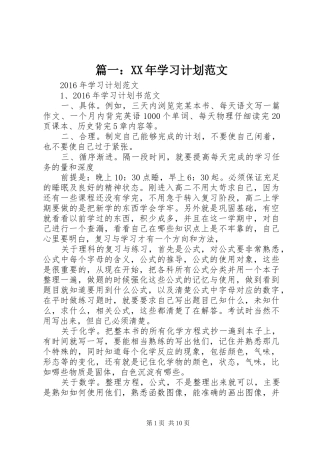 篇一：XX年学习计划范文