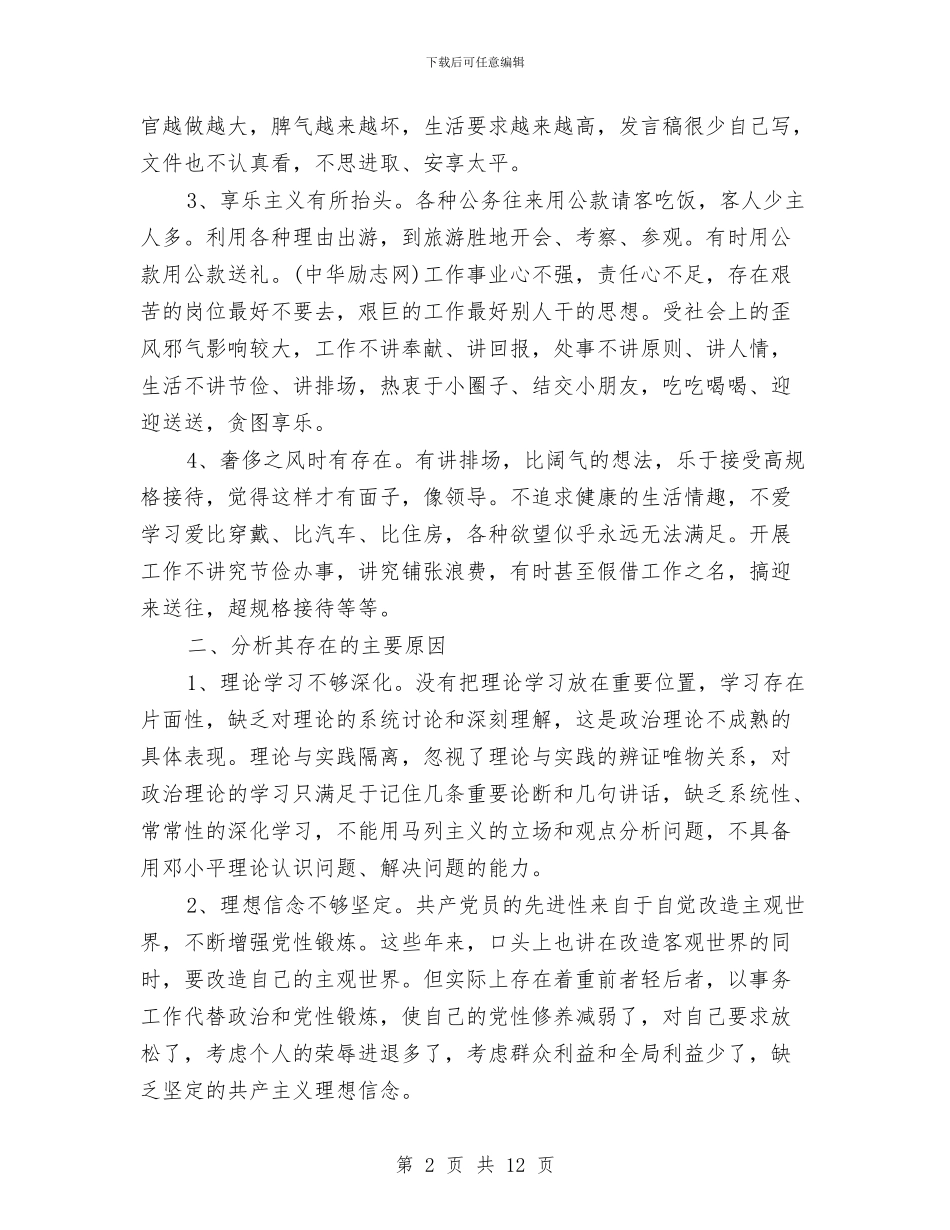 四风问题自查报告案例与四风问题自查自纠报告3篇汇编_第2页