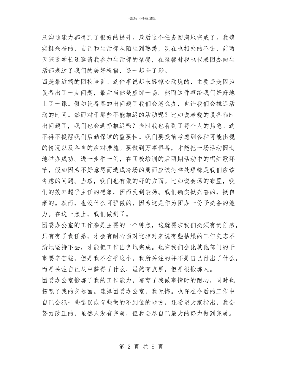 团办干事个人工作总结范文与团区委2024_第2页