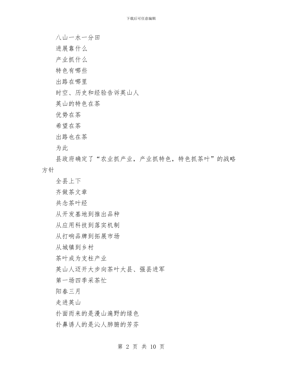 团体操解说词_第2页