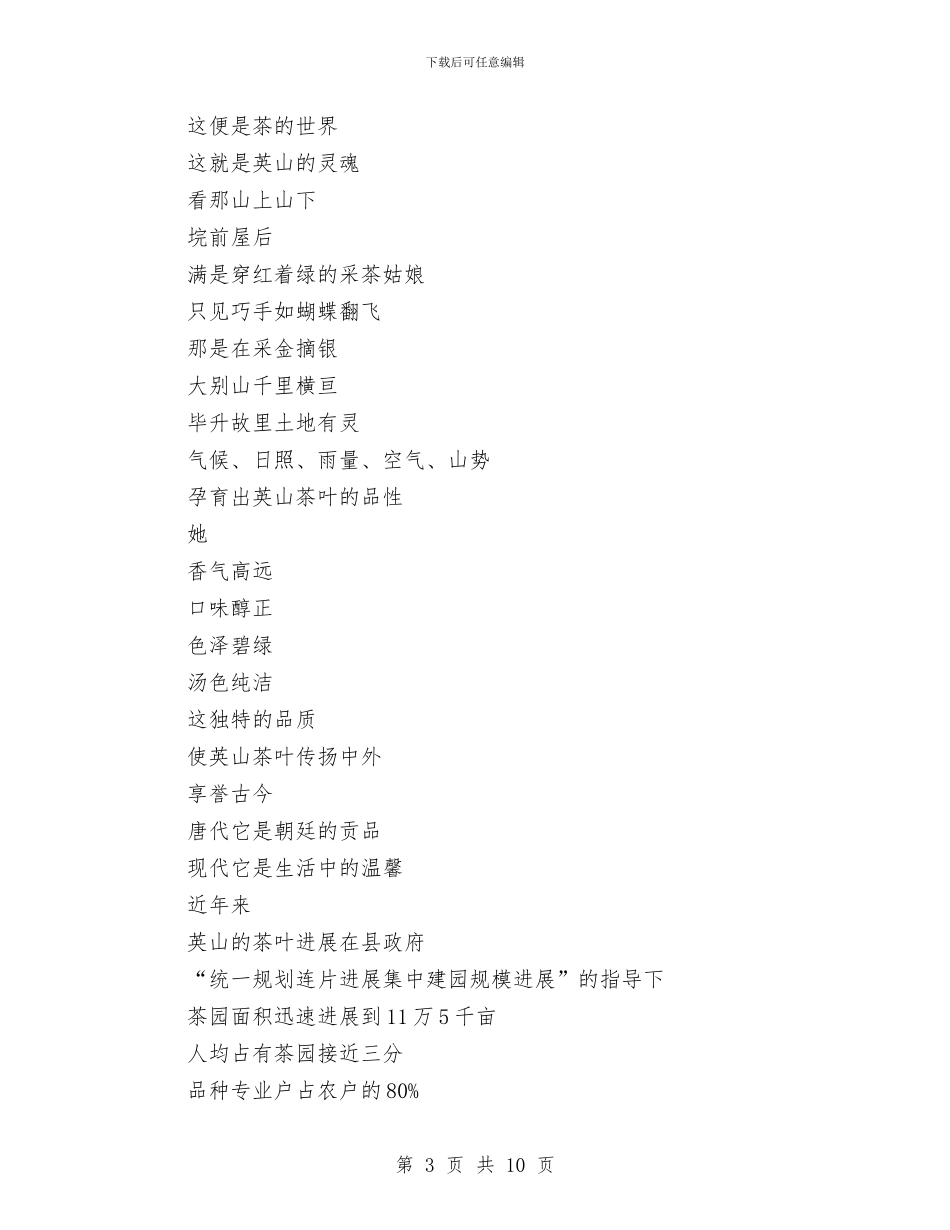 团体操解说词_第3页