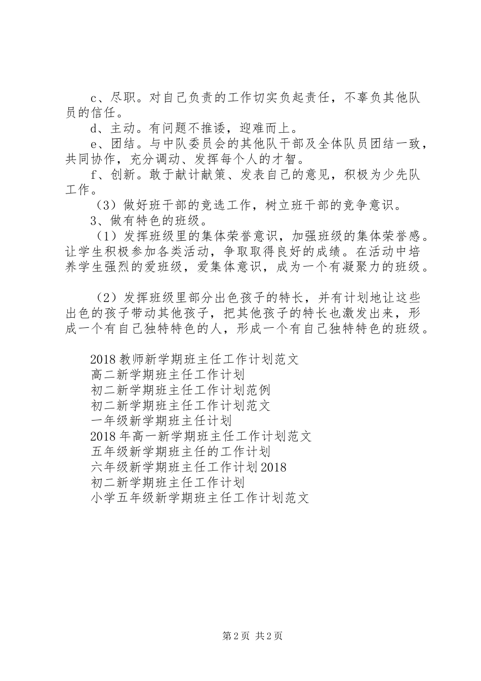 教师新学期班主任XX年工作计划范文_第2页