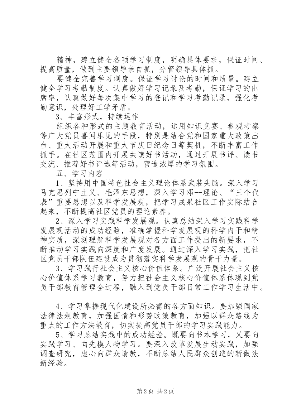 社区党总支创建学习型党组织工作计划_1_第2页