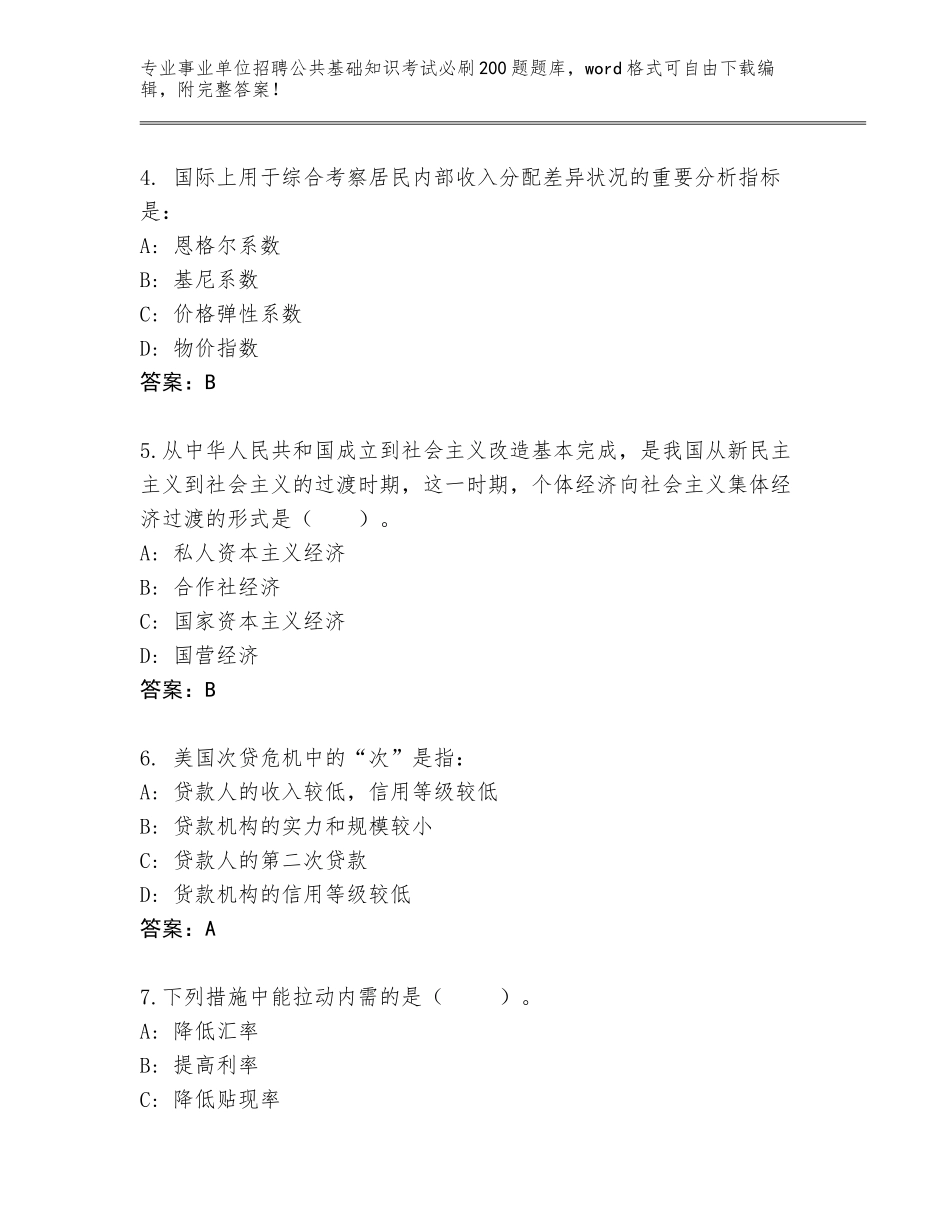 2024年黑龙江省东宁市事业单位招聘公共基础知识考试必刷200题内部题库含答案【典型题】_第2页