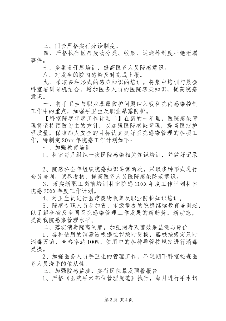 院感科室年度工作计划_第2页