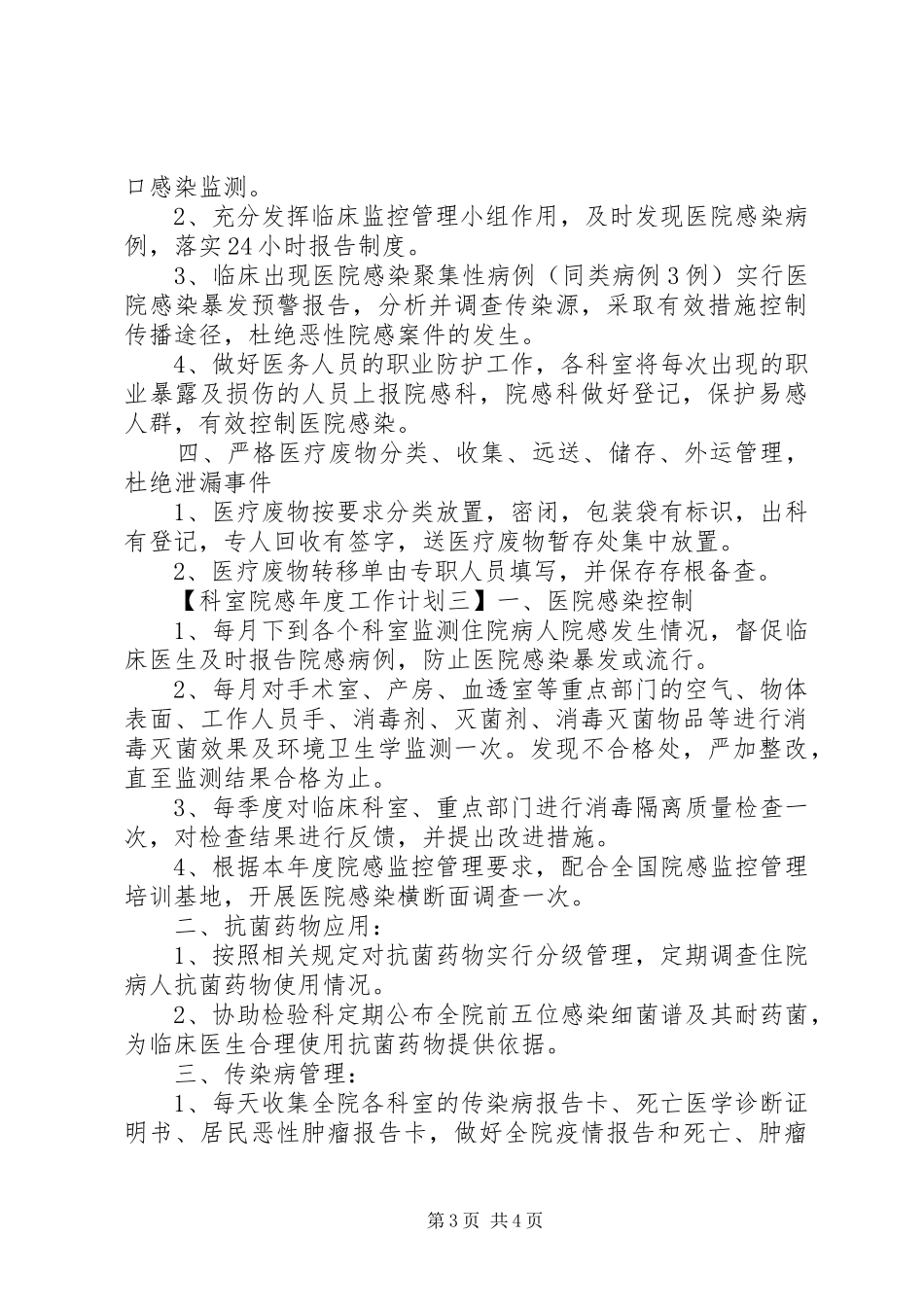 院感科室年度工作计划_第3页