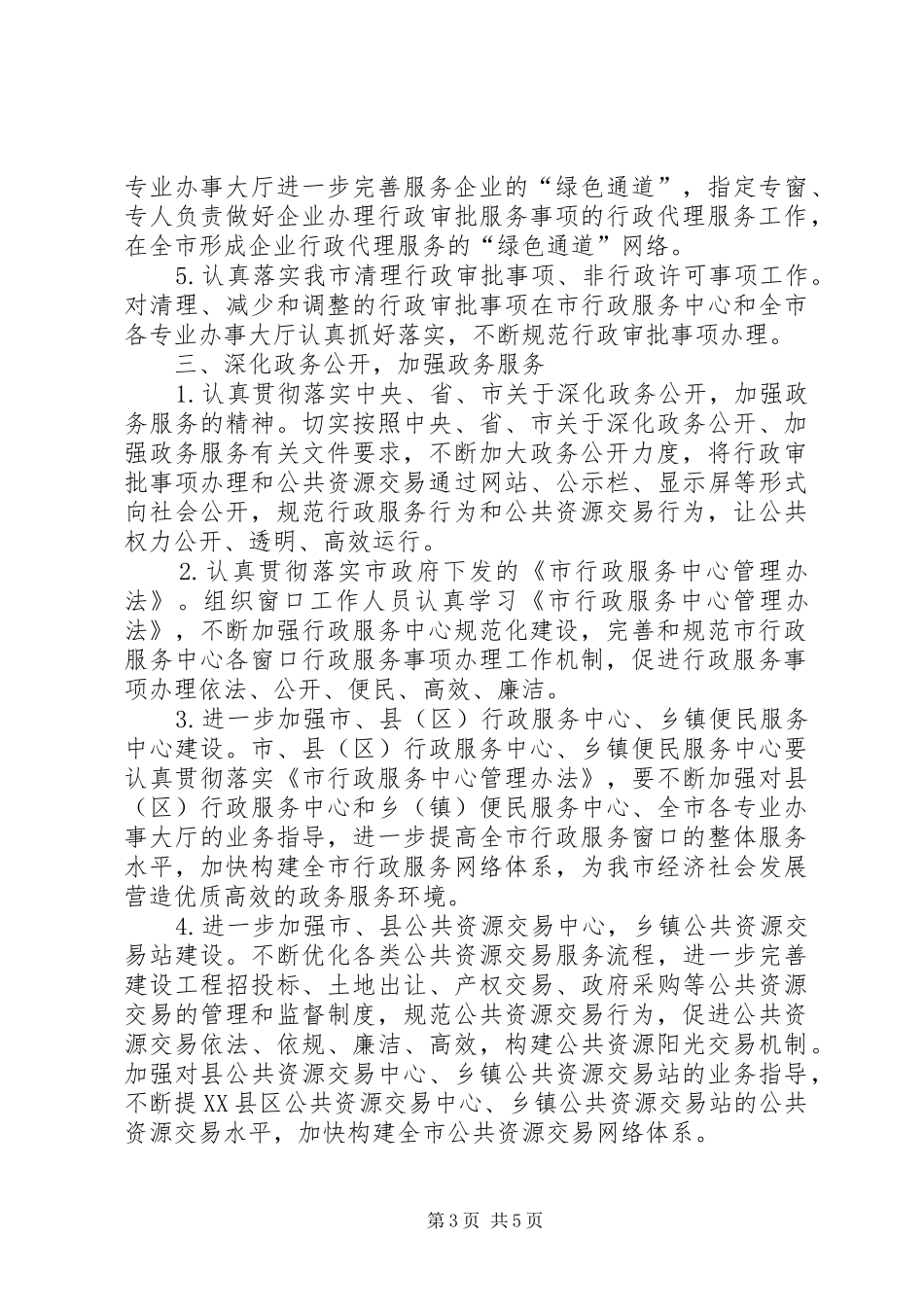 行管委党建工作计划_1_第3页