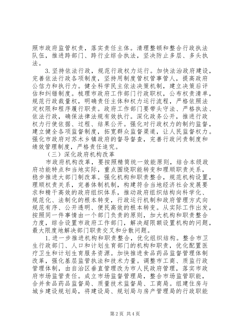 市编办XX年推进全面深化改革工作情况总结及XX年计划_第2页