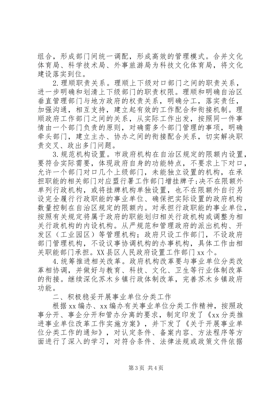 市编办XX年推进全面深化改革工作情况总结及XX年计划_第3页
