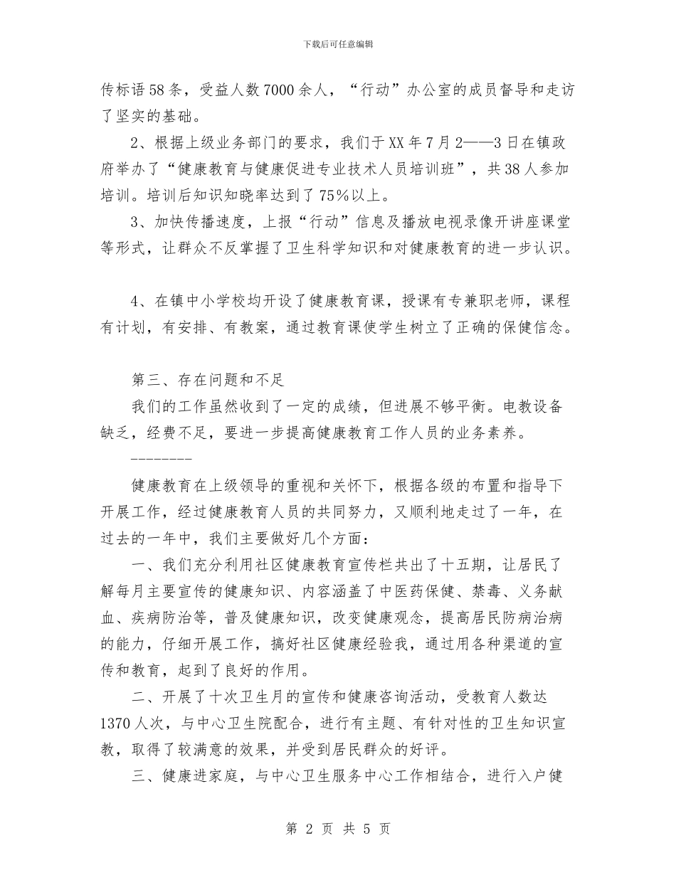 回顾2024年健康教育工作总结与团办干事个人工作总结范文汇编_第2页