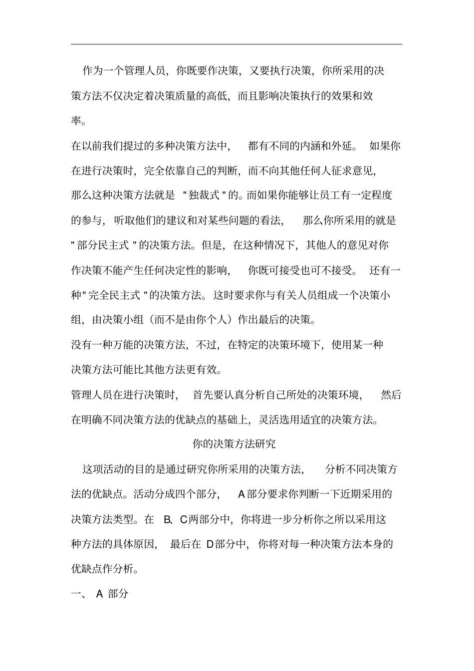 决策技能训练_第2页