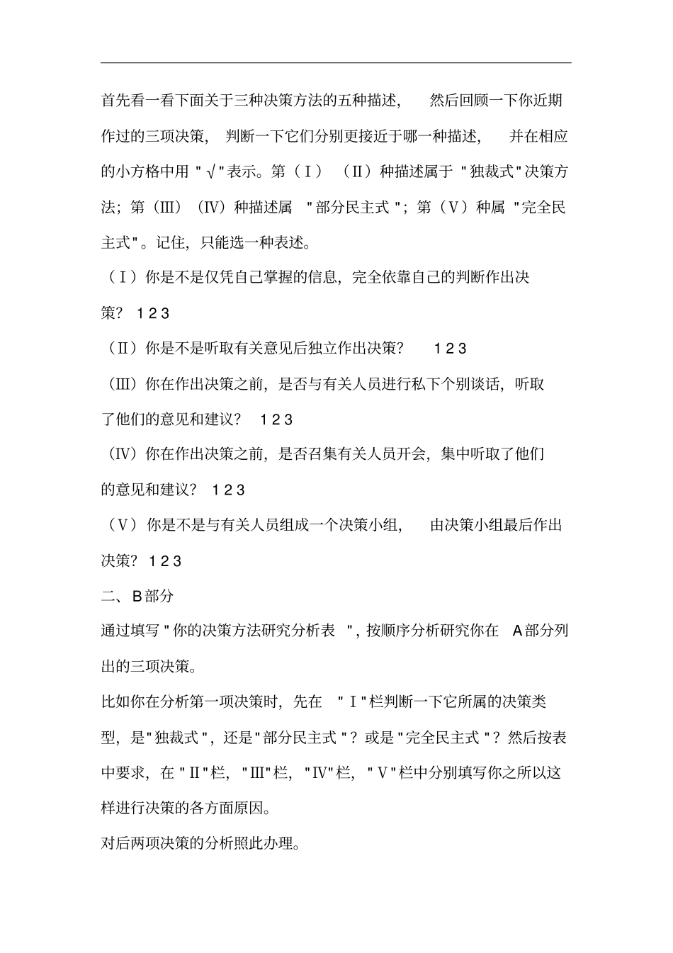 决策技能训练_第3页