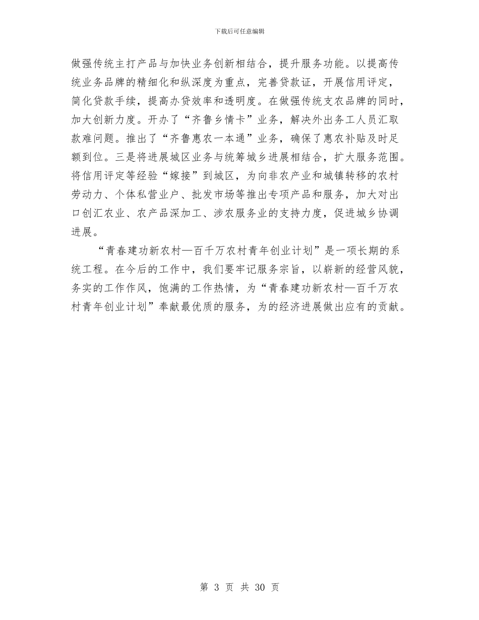 团区委典型事迹材料与团区委副书记个人述职报告汇编_第3页