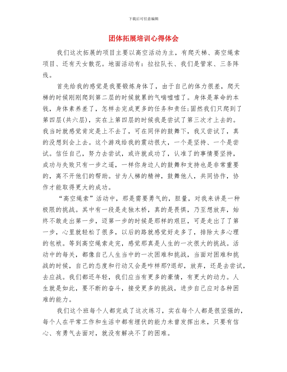 团代会请示报告与团体拓展培训心得体会汇编_第2页