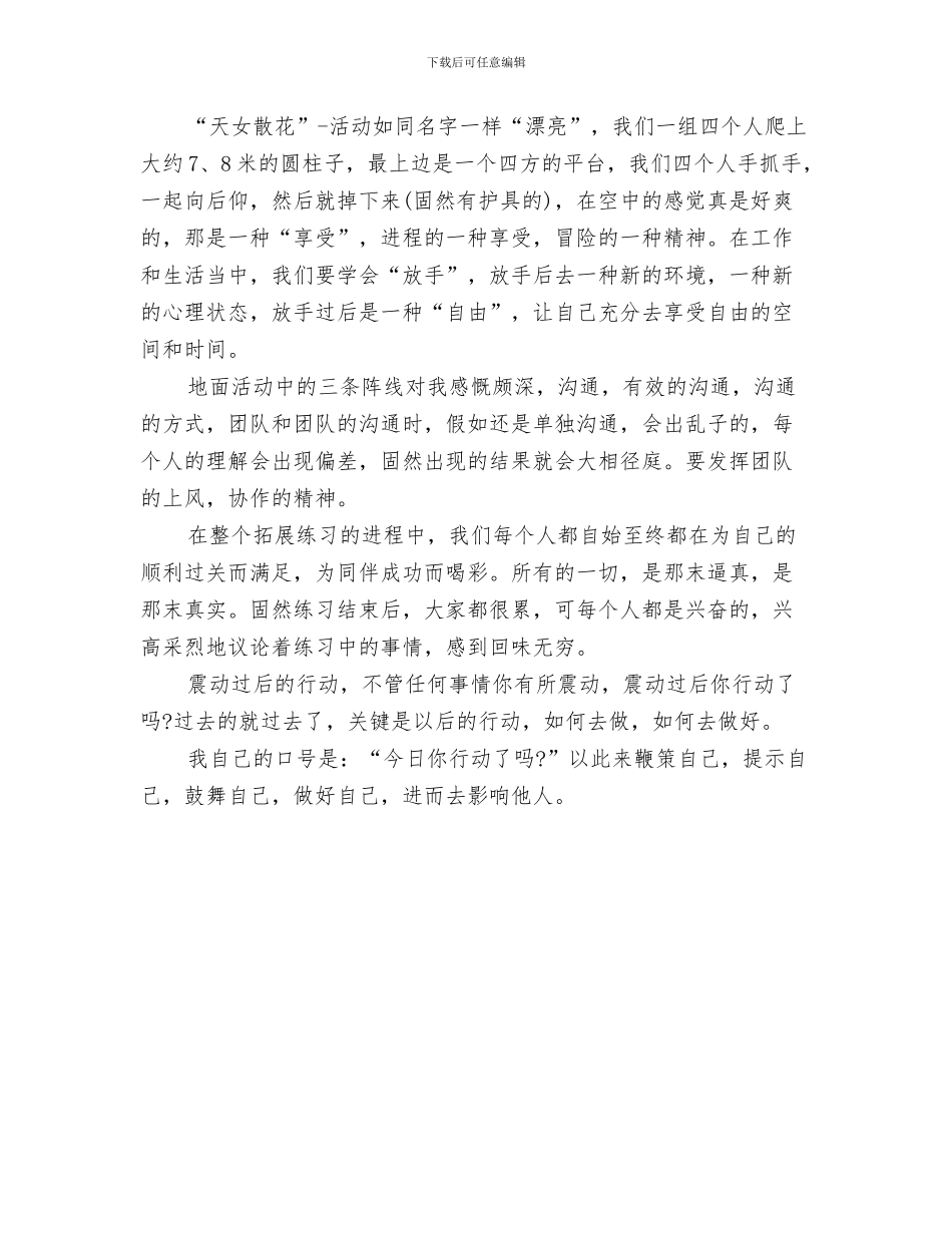 团代会请示报告与团体拓展培训心得体会汇编_第3页