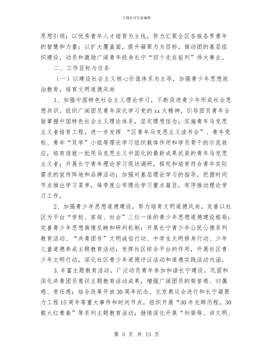 团区委工作计划3篇与团县委2024年党风廉政建设工作计划例文汇编_第3页