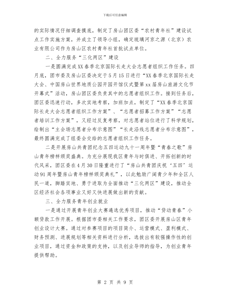 团区委工作总结与团区委思想宣传工作情况总结汇编_第2页