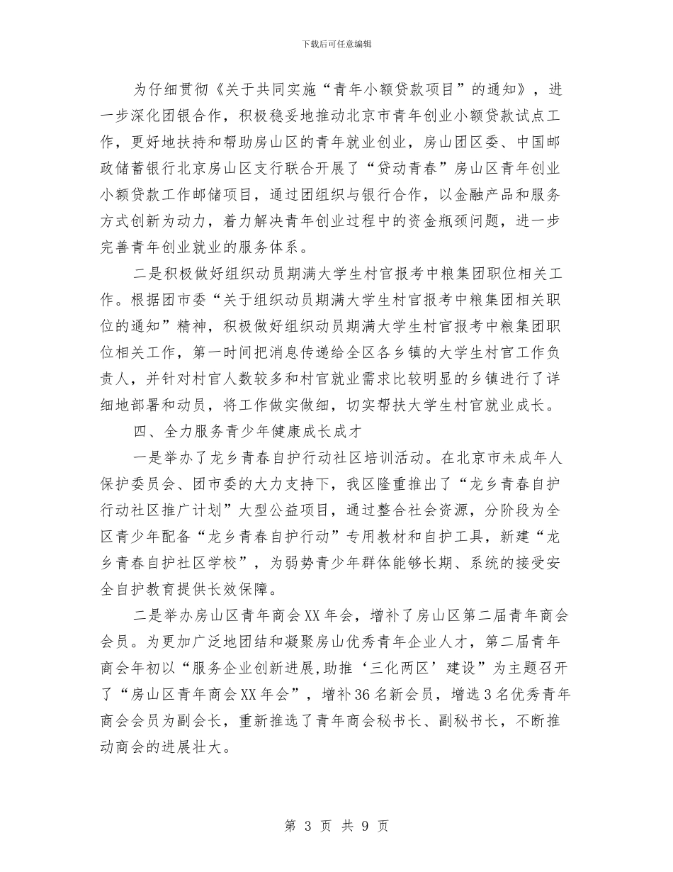 团区委工作总结与团区委思想宣传工作情况总结汇编_第3页