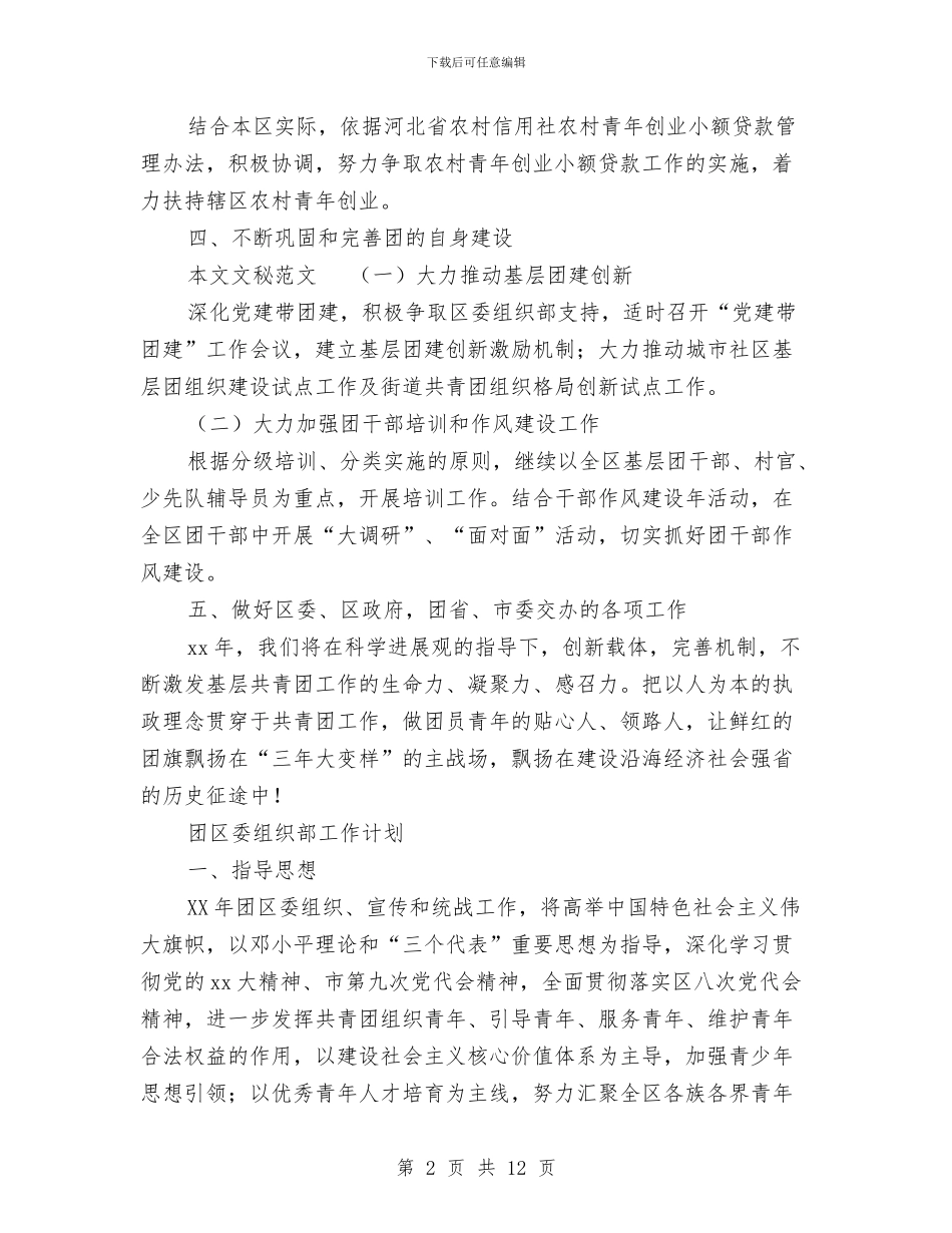 团区委工作计划3篇与团县委发展党员工作计划汇编_第2页