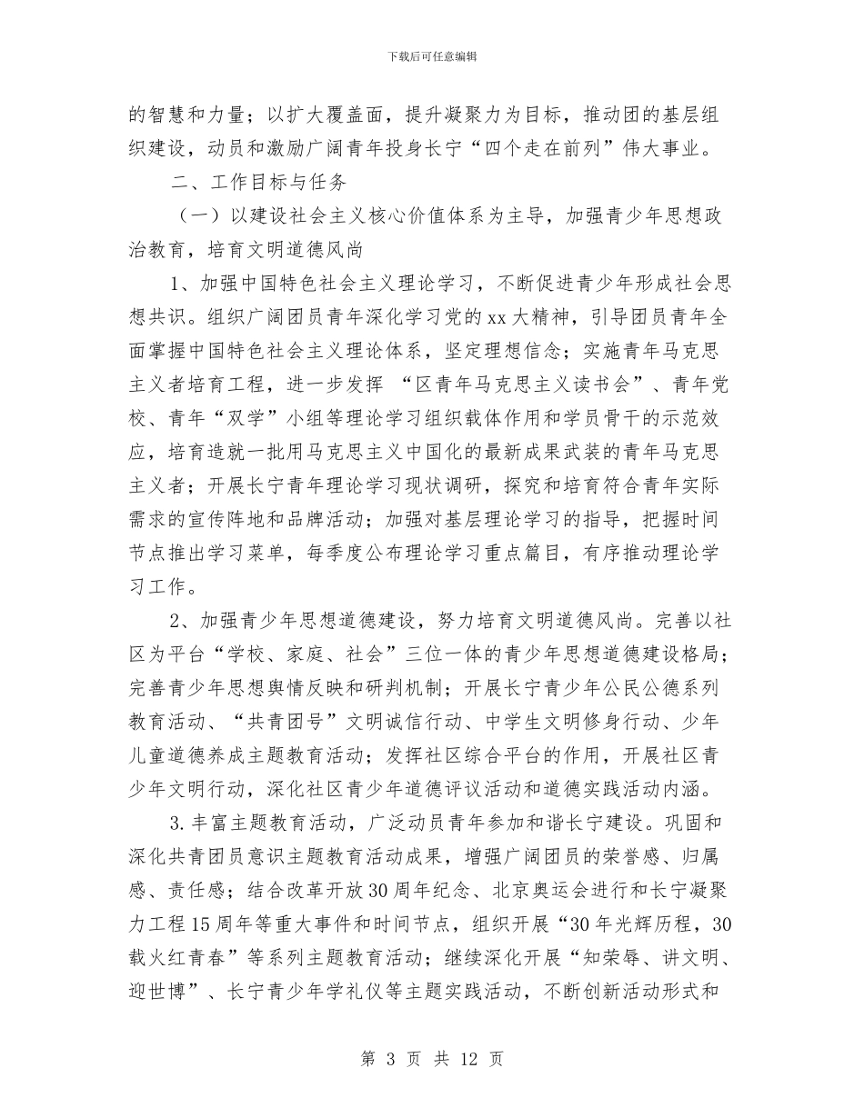 团区委工作计划3篇与团县委发展党员工作计划汇编_第3页