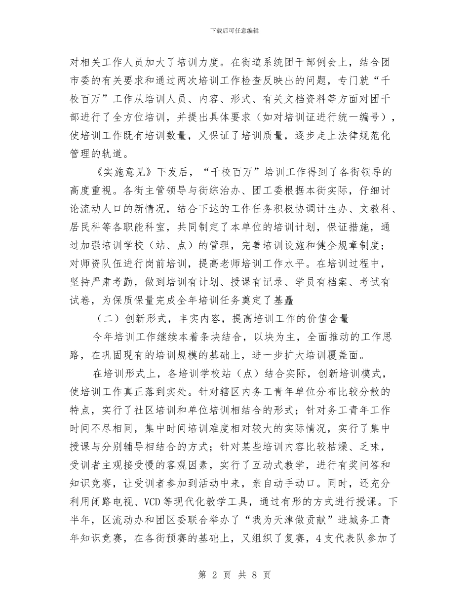 团区委流动人口年度工作总结与团员个人工作总结范文汇编_第2页