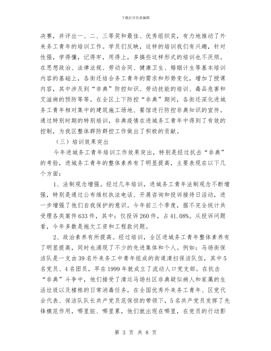 团区委流动人口年度工作总结与团员个人工作总结范文汇编_第3页
