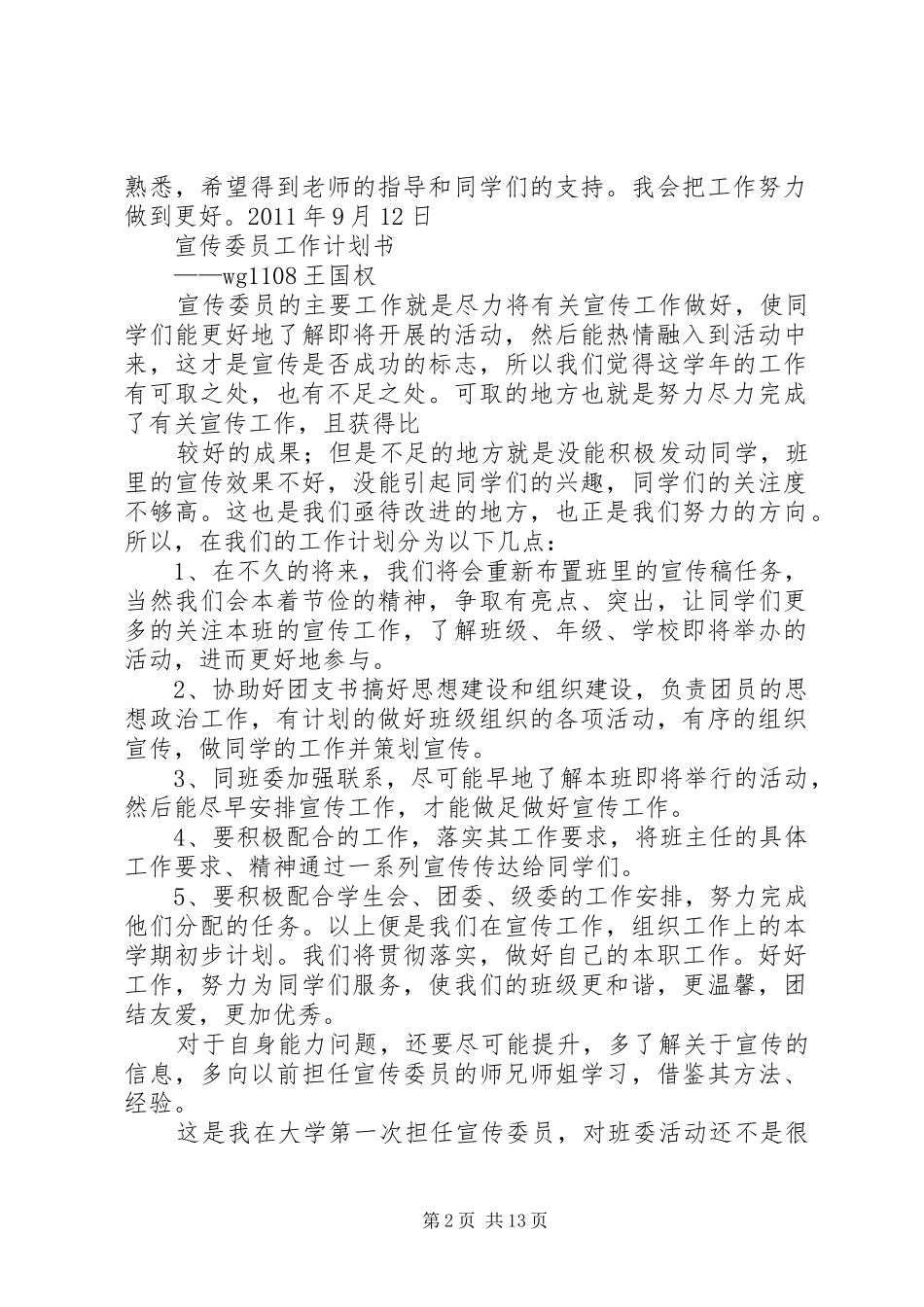 宣传委员个人工作计划书_第2页