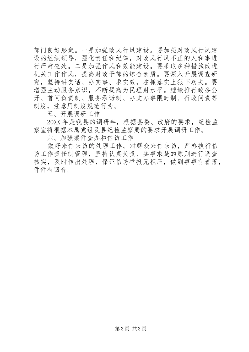 财政纪检监察室工作计划_第3页