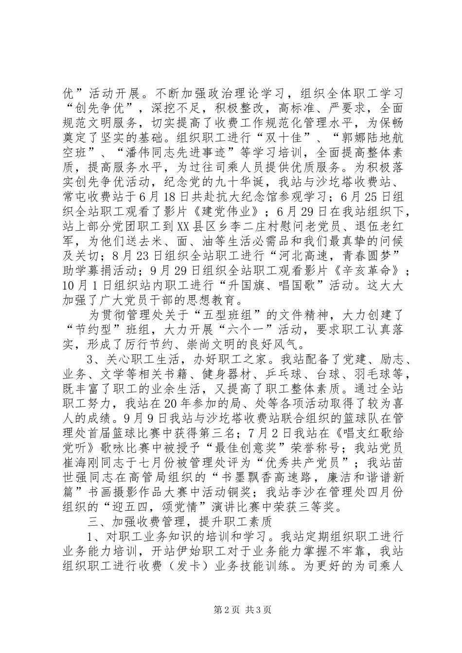 高速公路收费站工作总结和明年工作计划_第2页