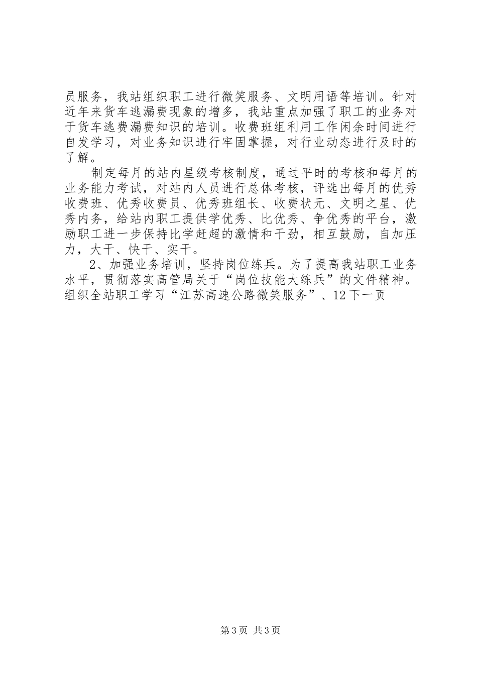 高速公路收费站工作总结和明年工作计划_第3页